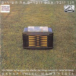 אתם זוכרים את השירים dari Hanan Yovel