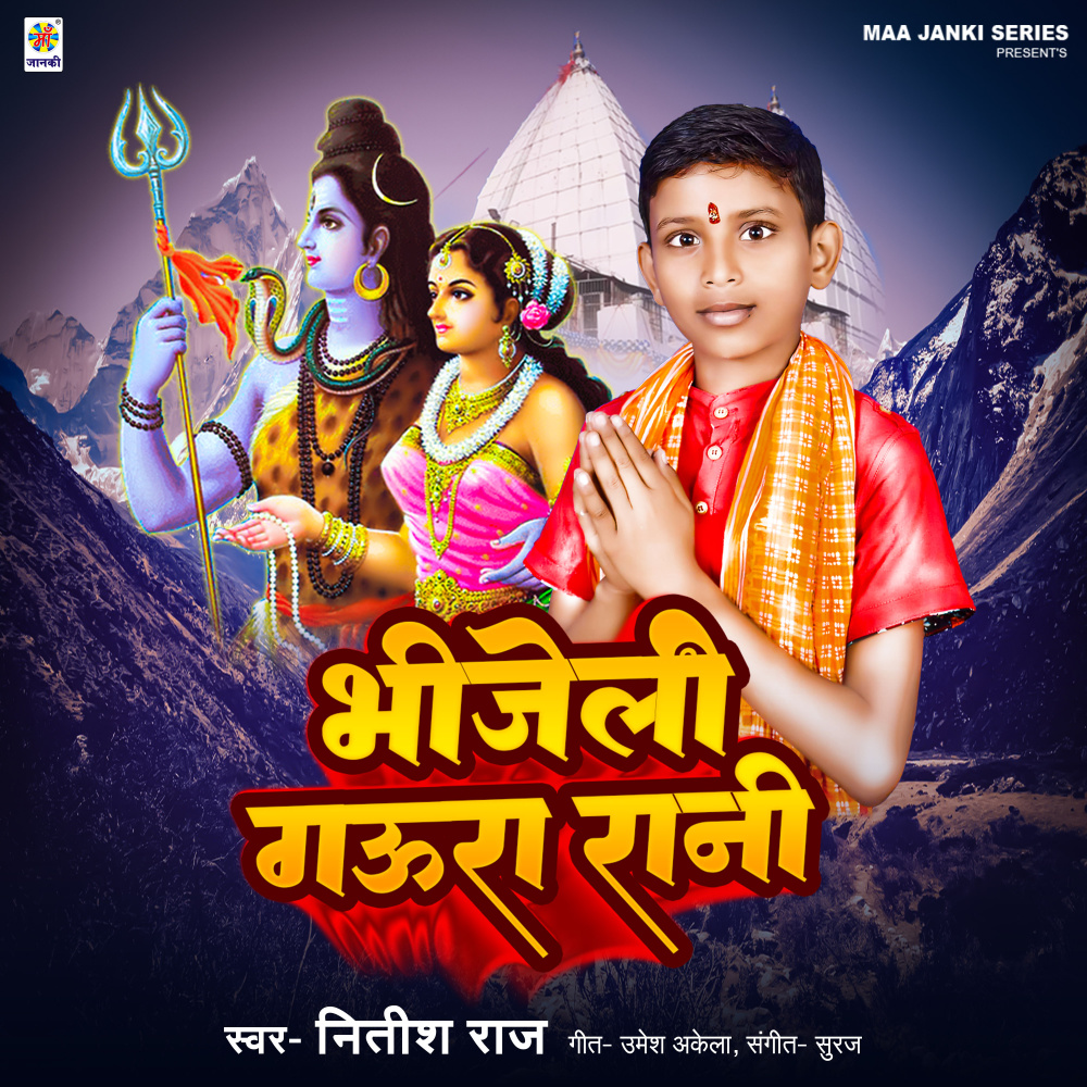 Bhijeli Gaura Rani
