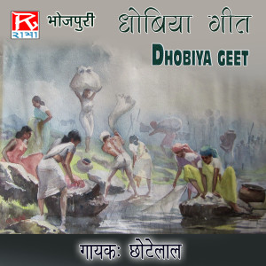 Album Dhobiya Geet oleh Chote lal Yadav