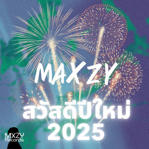 ดาวน์โหลดและฟังเพลง สวัสดีปีใหม่ 2025 พร้อมเนื้อเพลงจาก Maxzy