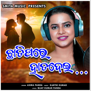 Album Chhatipare hata dei from Asima Panda