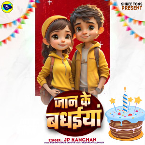 Listen to Jaan Ke Badhaiya song with lyrics from Jp Kanchan