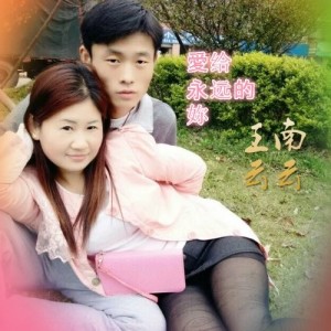 收听王南的爱给永远的你云歌词歌曲