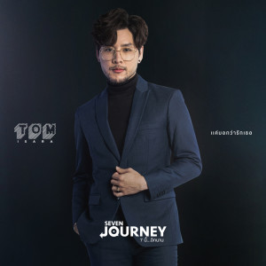 ดาวน์โหลดและฟังเพลง แค่บอกว่ารักเธอ พร้อมเนื้อเพลงจาก Tom Isara