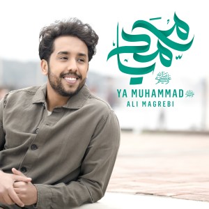 Ali Magrebi的專輯Ya Muhammad (Saaw)