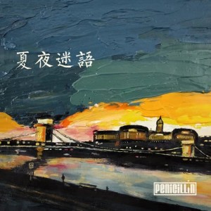 Album illusion in Summer night oleh 盘尼西林