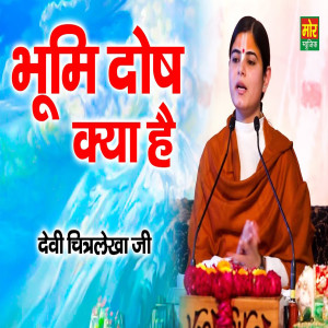 Album Bhumi Dosh Kya Hai from 
