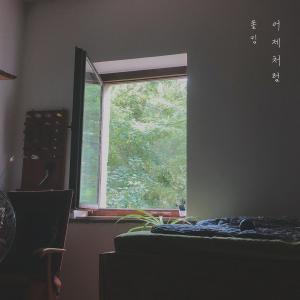 收聽Paul Kim的어제처럼歌詞歌曲