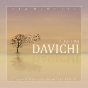 Davichi的专辑the late Kim Hyun-sik's 30th Anniversary Memorial Album Pt. 2