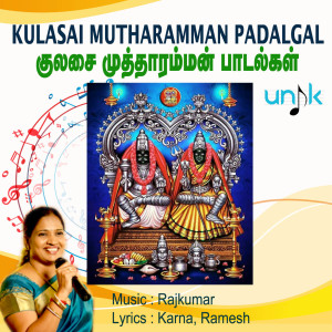 Listen to Anju Karangal Kondavanae song with lyrics from Malathi