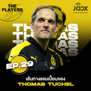 Dengarkan เส้นทางการเป็นกุนซือของ Thomas Tuchel [EP.29] lagu dari The Players Podcast dengan lirik