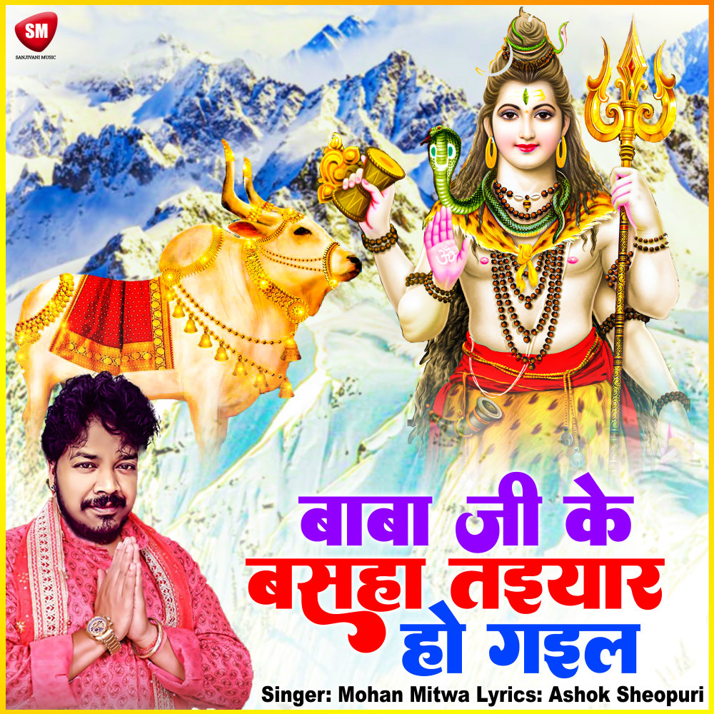 Baba Ji Ke Basaha Taiyar Ho Gail (Bhojpuri)