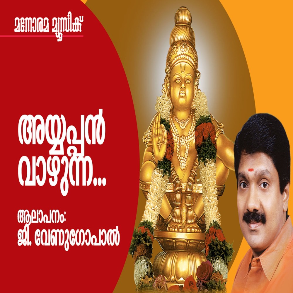 Ayyappan Vazhunna