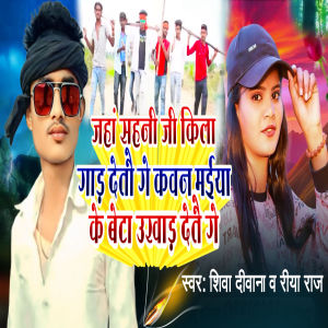 Album Jahan Sahani ji kila gar deto ge kaun maiya ke beta ukhad deto ge from Shiva Deewana