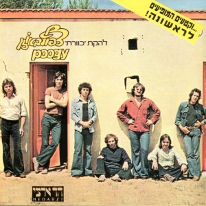 Album צפוף באוזן from Kaveret