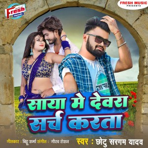 Listen to Saya Me Devra Search Karta song with lyrics from Chhotu Sargam Yadav