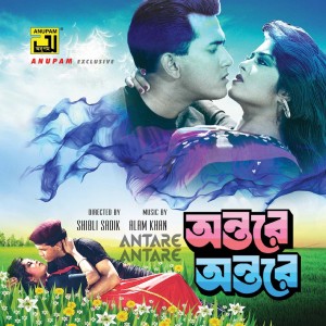 อัลบัม Bhalobashia Gelam Fasia (Original Motion Picture Soundtrack) ศิลปิน Andrew Kishore
