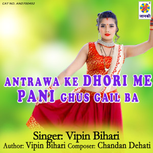 Dengarkan lagu Antrawa Ke Dhori Me Pani Ghus Gail Ba nyanyian Vipin Bihari dengan lirik