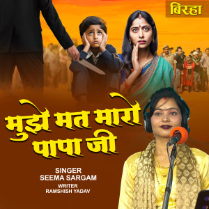 Listen to Mujhe Mat Maro Papa Ji song with lyrics from Seema Sargam