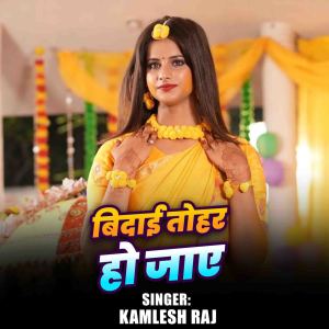 Listen to Bidai Tohar Ho Jayi song with lyrics from Kamlesh Raj