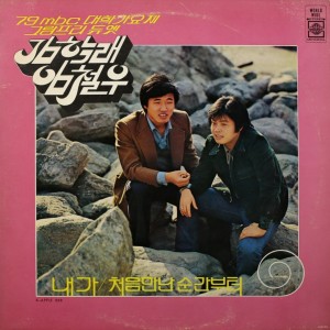 Album 내가/처음 만난 순간부터 oleh 김학래