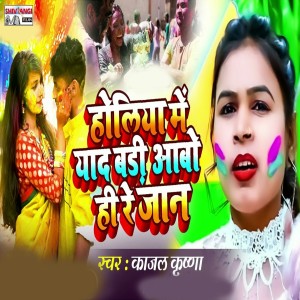 Album Holiya Me Badi Yaad Aaba Hi Re Jaan from 