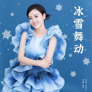 Album 冰雪舞动-周旋 from 周旋