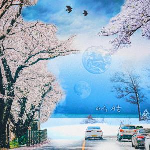 Listen to 못고쳐 (feat. 김모노) (Can't fix it) song with lyrics from 염승운
