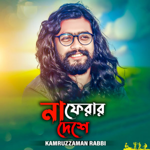 Album Na Ferar Deshe from 