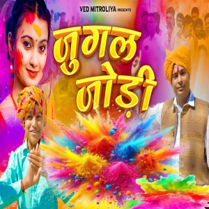 Album Jugal Jodi from 