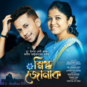Listen to Snigdha Junaak song with lyrics from Ashim talukdar