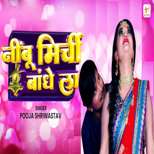收聽Pooja Shriwastav的Nimbu Mirchi Bandhe La歌詞歌曲