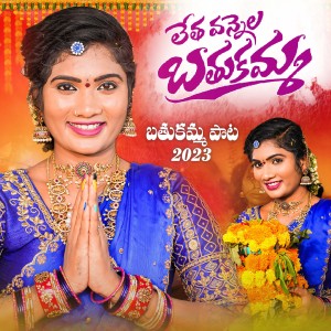 Album JANU LYRI BATHUKAMMA SONG from Srinidhi
