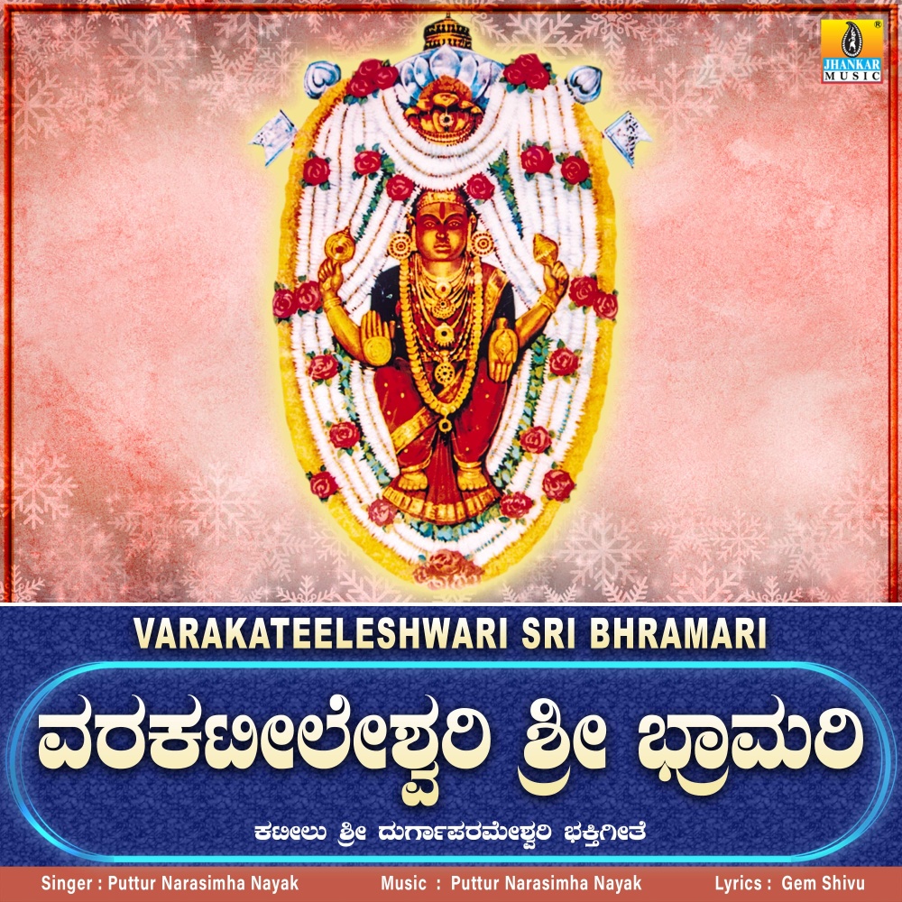 Varakateeleshwari Sri Bhramari