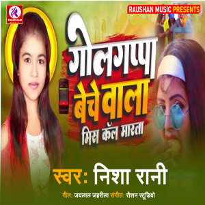 收聽Nisha Rani的Golgappa Beche Wala Mis Call Marta歌詞歌曲