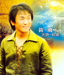 Dengarkan 無的苦有的腦 lagu dari Huang Yi Fei dengan lirik