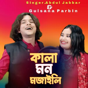 Abdul Jabbar的專輯Kala Mon Mojaili
