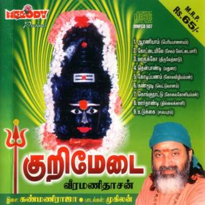 ดาวน์โหลดและฟังเพลง Kongunattu (Language: Tamil) พร้อมเนื้อเพลงจาก Veeramanidasan