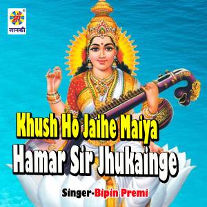 Album Khush Ho Jaihe Maiya Hamar Sir Jhukainge from 