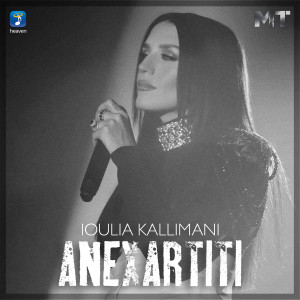 Album Anexartiti from 