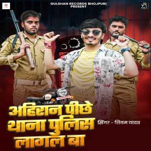 Album Ahiran Piche Thana Police Lagal Baa from Shivam Yadav