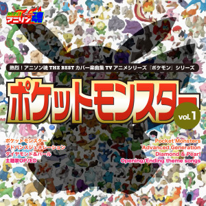 Listen to Together（『ポケットモンスター ダイヤモンド&パール』第2～78話OP） song with lyrics from YUMIKO