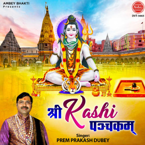 Prem Prakash Dubey的专辑Shree Kashi Panchkam