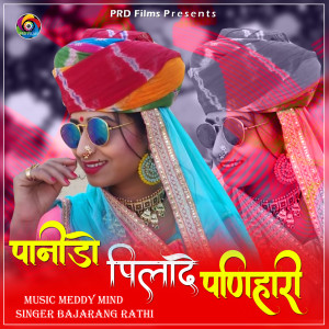 Listen to Panido Pilade Panihari song with lyrics from Bajarang Rathi