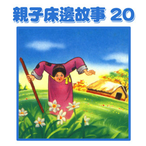 收聽蔡榮吉的世界名曲：多瑙河之波歌詞歌曲
