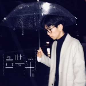 Listen to 这些年 (伴奏) song with lyrics from 豆心