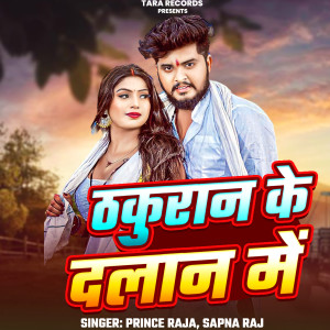 Listen to Thakuran Ke Dalan Me song with lyrics from Prince Raja