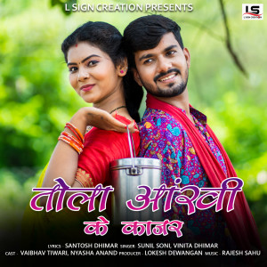 Listen to Tola Aankhi Ke Kajar song with lyrics from Sunil Soni