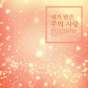 Listen to The word of the Lord to the world song with lyrics from David Lee