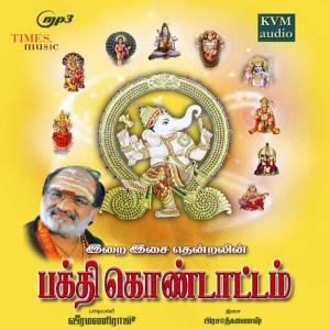 ดาวน์โหลดและฟังเพลง Raksha Raksha Jaganmata พร้อมเนื้อเพลงจาก Veeramani Raju